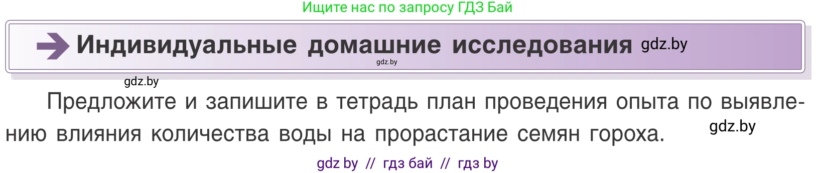 Биология, 6 класс Учебник, автор: Лисов Николай Дмитриевич, издательство Народная асвета, Минск, 2021, зелёного цвета, страница 20, номер 1, Условие