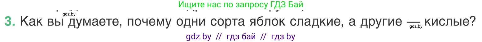 Биология, 6 класс Учебник, автор: Лисов Николай Дмитриевич, издательство Народная асвета, Минск, 2021, зелёного цвета, страница 29, номер 3, Условие