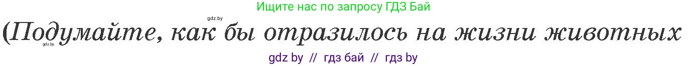 Биология, 6 класс Учебник, автор: Лисов Николай Дмитриевич, издательство Народная асвета, Минск, 2021, зелёного цвета, страница 25, Условие