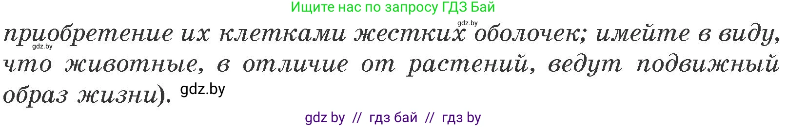Биология, 6 класс Учебник, автор: Лисов Николай Дмитриевич, издательство Народная асвета, Минск, 2021, зелёного цвета, страница 25, Условие (продолжение 2)