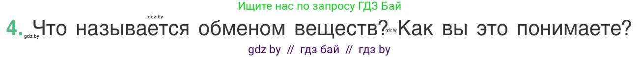 Биология, 6 класс Учебник, автор: Лисов Николай Дмитриевич, издательство Народная асвета, Минск, 2021, зелёного цвета, страница 32, номер 4, Условие