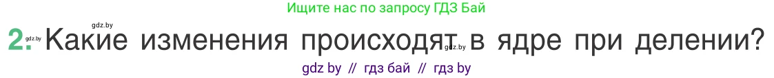 Биология, 6 класс Учебник, автор: Лисов Николай Дмитриевич, издательство Народная асвета, Минск, 2021, зелёного цвета, страница 34, номер 2, Условие