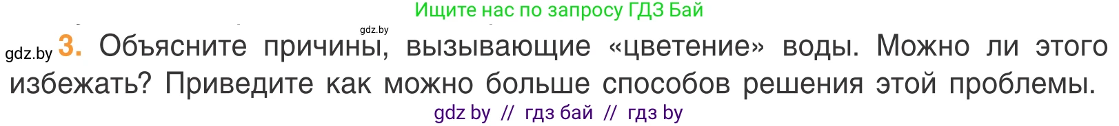 Биология, 6 класс Учебник, автор: Лисов Николай Дмитриевич, издательство Народная асвета, Минск, 2021, зелёного цвета, страница 48, номер 3, Условие