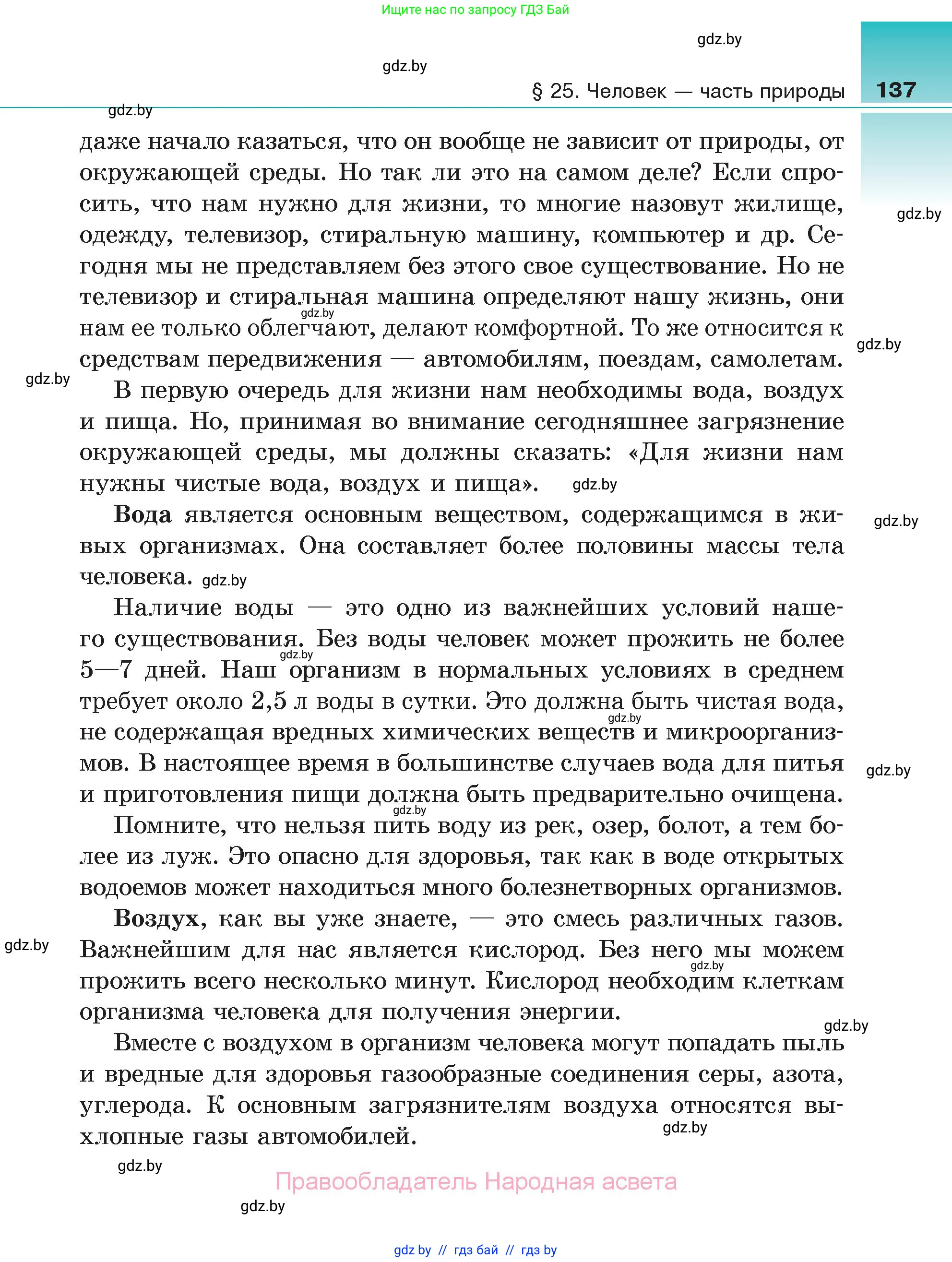 Биология, 6 класс Учебник, автор: Лисов Николай Дмитриевич, издательство Народная асвета, Минск, 2021, зелёного цвета, страница 137