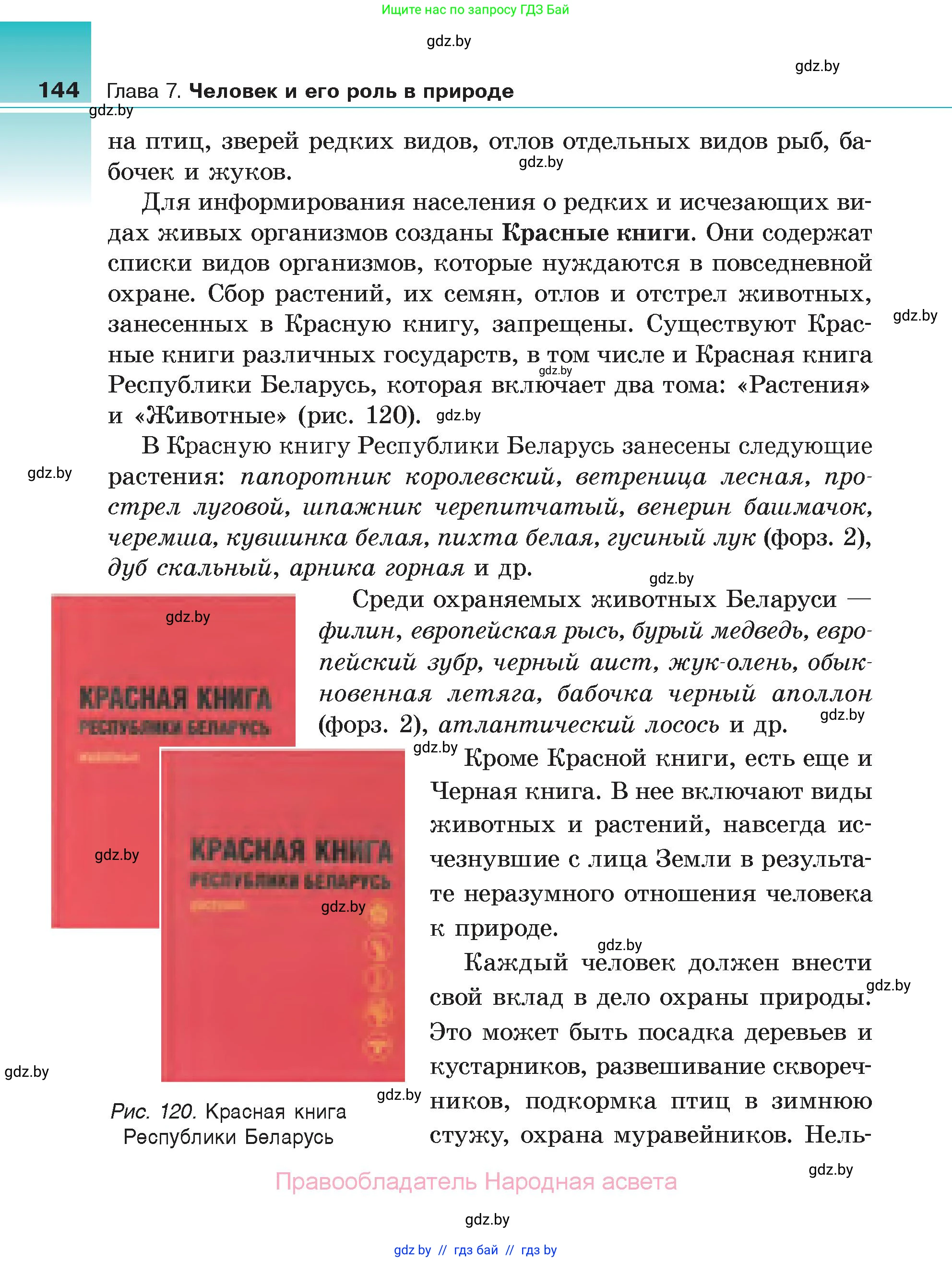 Биология, 6 класс Учебник, автор: Лисов Николай Дмитриевич, издательство Народная асвета, Минск, 2021, зелёного цвета, страница 144