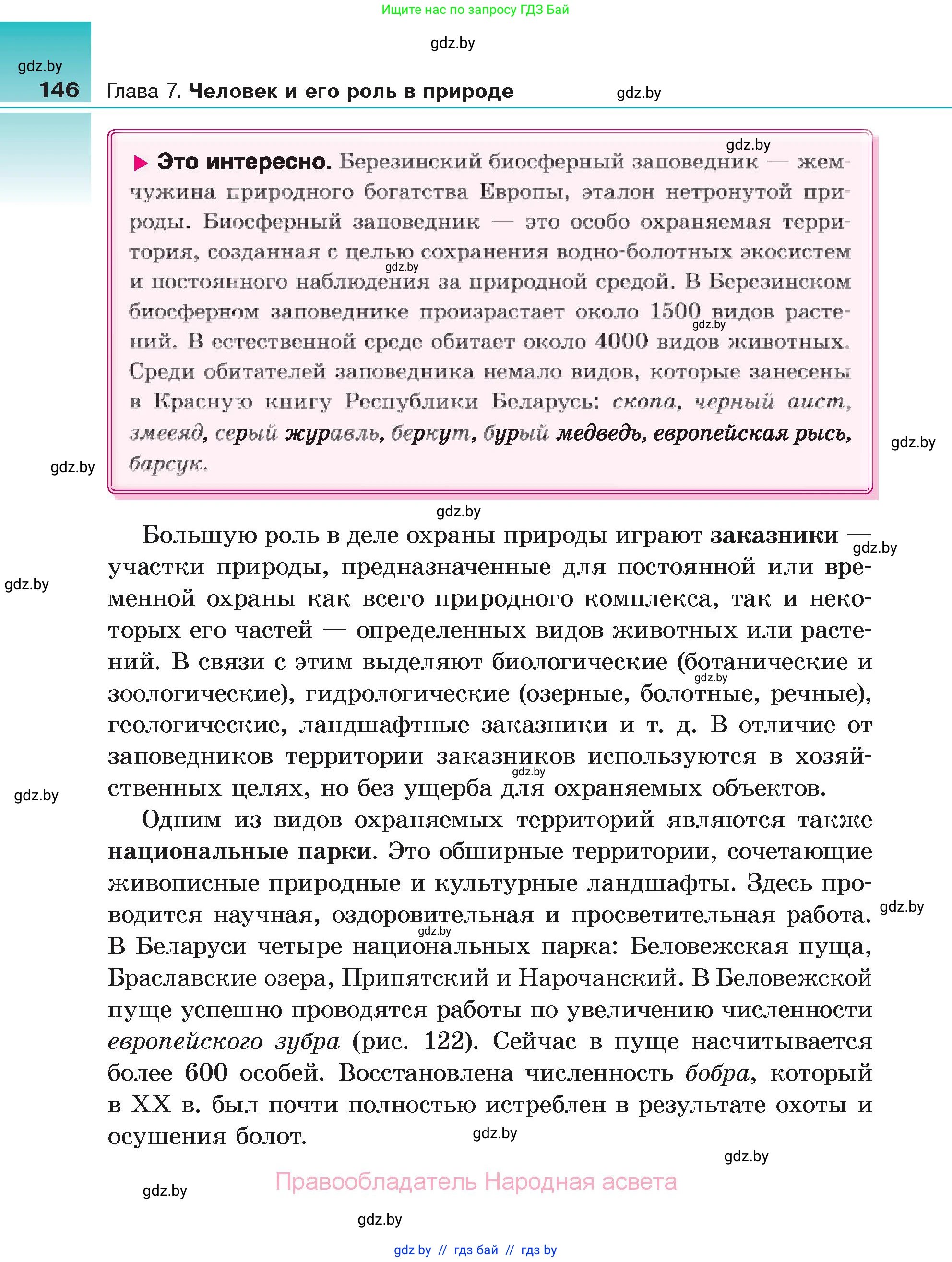 Биология, 6 класс Учебник, автор: Лисов Николай Дмитриевич, издательство Народная асвета, Минск, 2021, зелёного цвета, страница 146