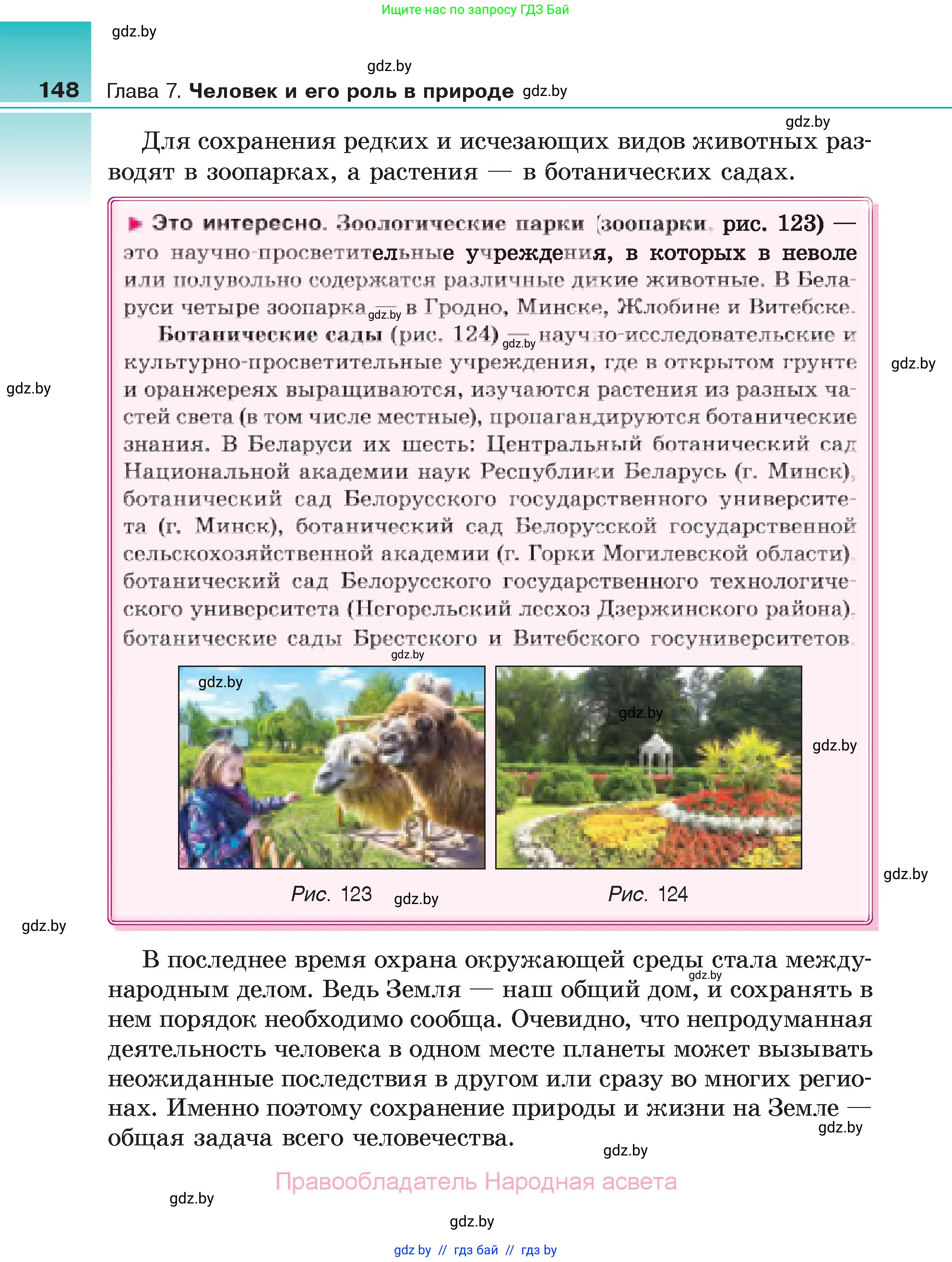 Биология, 6 класс Учебник, автор: Лисов Николай Дмитриевич, издательство Народная асвета, Минск, 2021, зелёного цвета, страница 148