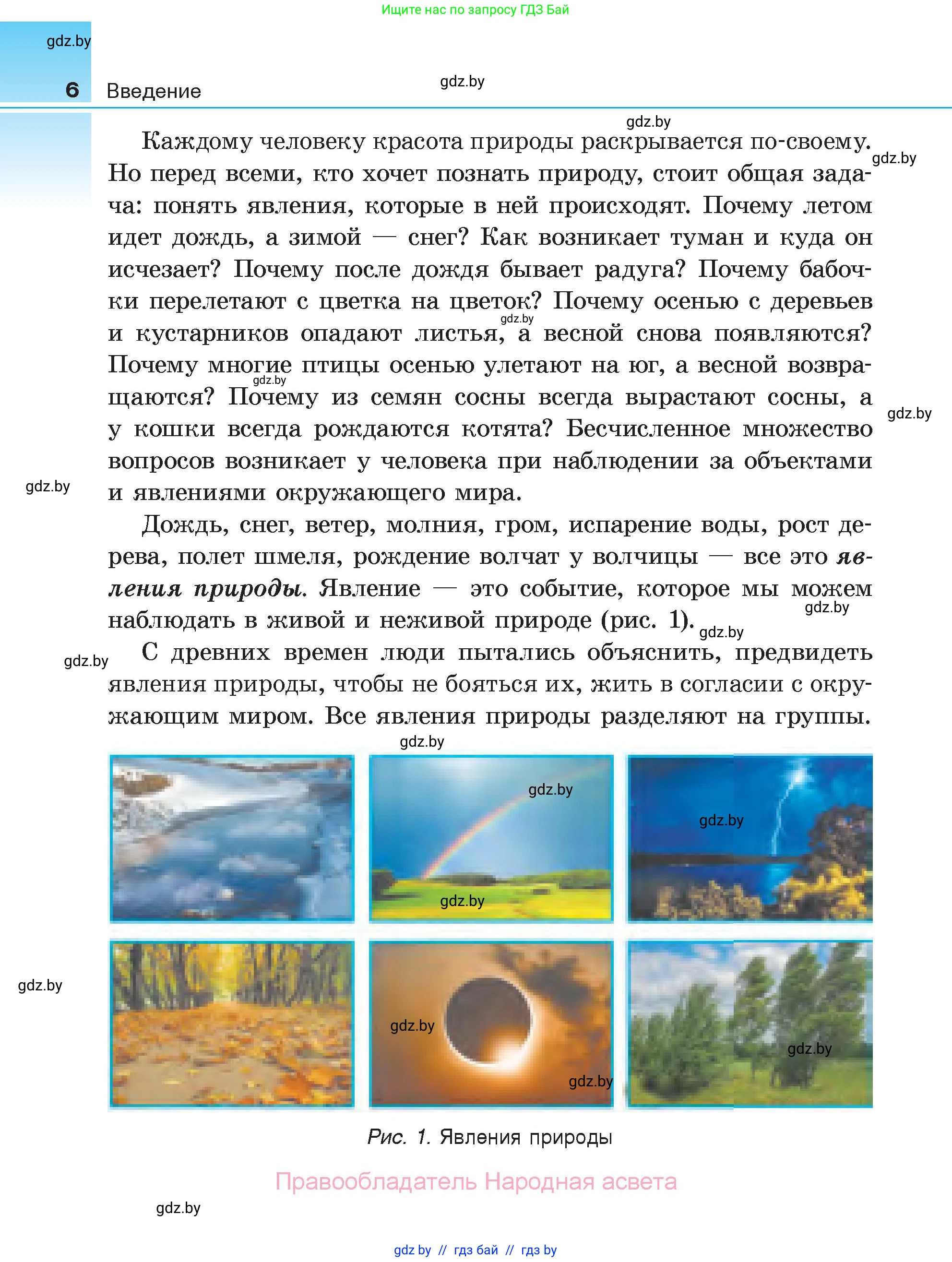 Биология, 6 класс Учебник, автор: Лисов Николай Дмитриевич, издательство Народная асвета, Минск, 2021, зелёного цвета, страница 6