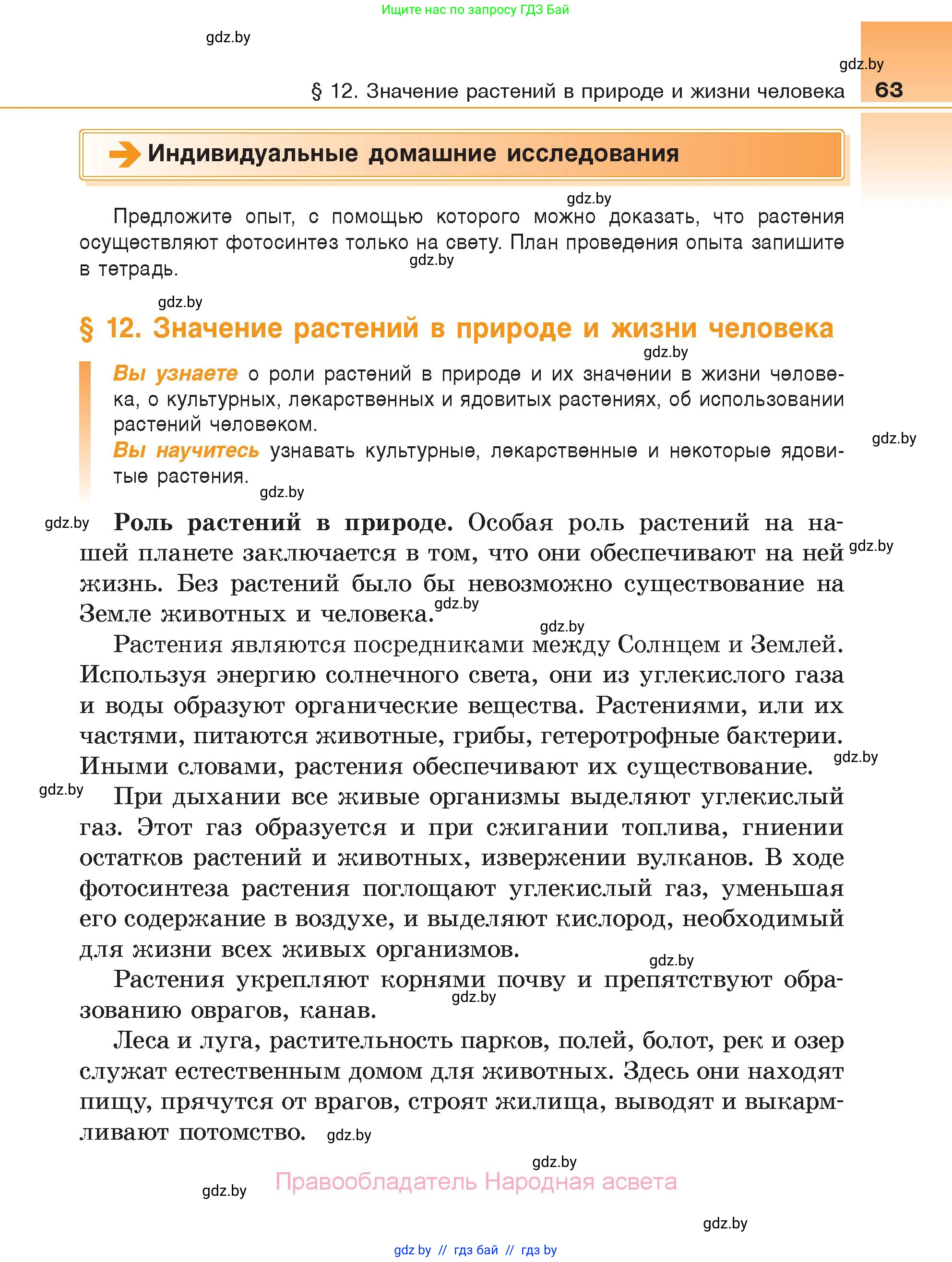 Биология, 6 класс Учебник, автор: Лисов Николай Дмитриевич, издательство Народная асвета, Минск, 2021, зелёного цвета, страница 63
