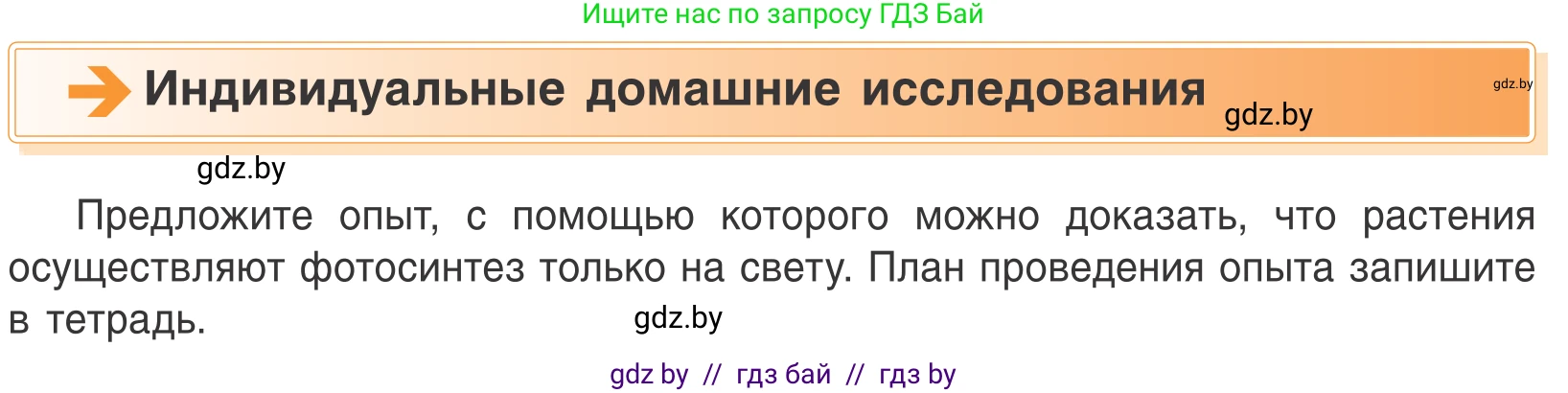 Биология, 6 класс Учебник, автор: Лисов Николай Дмитриевич, издательство Народная асвета, Минск, 2021, зелёного цвета, страница 63, номер 1, Условие