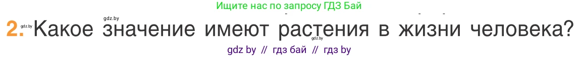 Биология, 6 класс Учебник, автор: Лисов Николай Дмитриевич, издательство Народная асвета, Минск, 2021, зелёного цвета, страница 68, номер 2, Условие