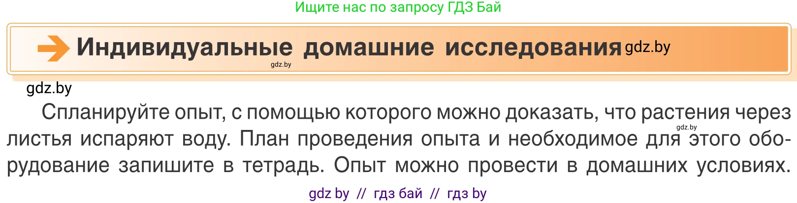 Биология, 6 класс Учебник, автор: Лисов Николай Дмитриевич, издательство Народная асвета, Минск, 2021, зелёного цвета, страница 68, номер 1, Условие