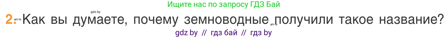 Биология, 6 класс Учебник, автор: Лисов Николай Дмитриевич, издательство Народная асвета, Минск, 2021, зелёного цвета, страница 79, номер 2, Условие