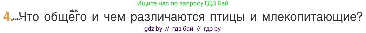 Биология, 6 класс Учебник, автор: Лисов Николай Дмитриевич, издательство Народная асвета, Минск, 2021, зелёного цвета, страница 79, номер 4, Условие