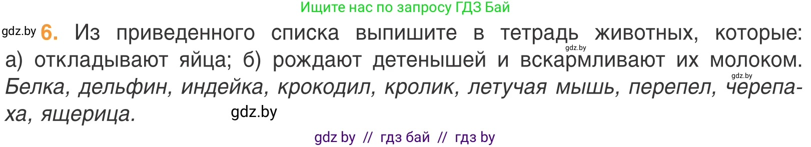 Биология, 6 класс Учебник, автор: Лисов Николай Дмитриевич, издательство Народная асвета, Минск, 2021, зелёного цвета, страница 80, номер 6, Условие