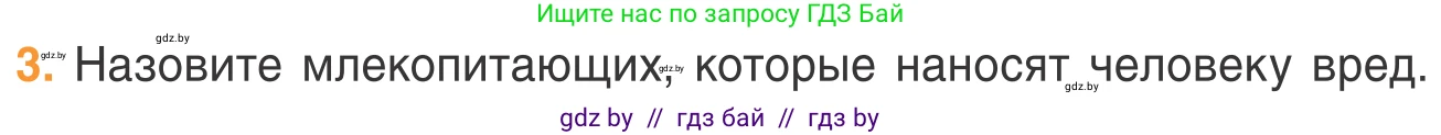 Биология, 6 класс Учебник, автор: Лисов Николай Дмитриевич, издательство Народная асвета, Минск, 2021, зелёного цвета, страница 85, номер 3, Условие