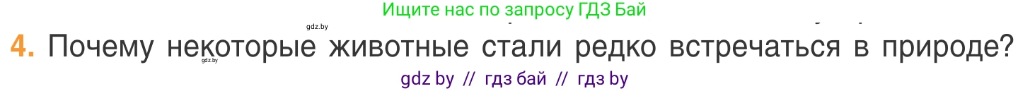 Биология, 6 класс Учебник, автор: Лисов Николай Дмитриевич, издательство Народная асвета, Минск, 2021, зелёного цвета, страница 85, номер 4, Условие