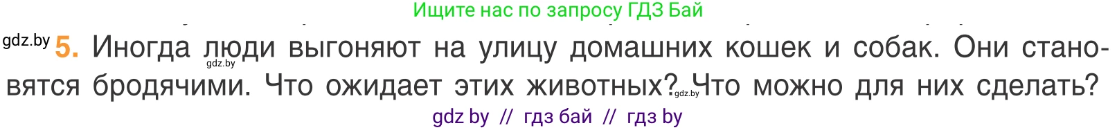 Биология, 6 класс Учебник, автор: Лисов Николай Дмитриевич, издательство Народная асвета, Минск, 2021, зелёного цвета, страница 85, номер 5, Условие