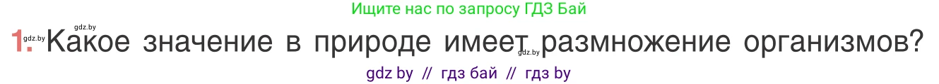 Биология, 6 класс Учебник, автор: Лисов Николай Дмитриевич, издательство Народная асвета, Минск, 2021, зелёного цвета, страница 92, номер 1, Условие