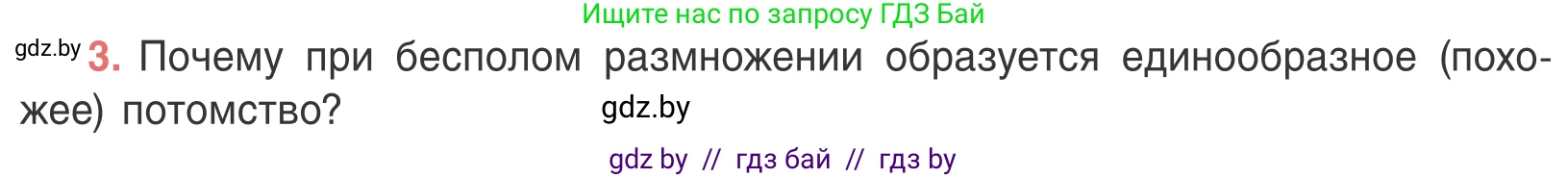 Биология, 6 класс Учебник, автор: Лисов Николай Дмитриевич, издательство Народная асвета, Минск, 2021, зелёного цвета, страница 92, номер 3, Условие