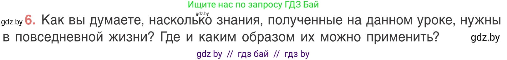 Биология, 6 класс Учебник, автор: Лисов Николай Дмитриевич, издательство Народная асвета, Минск, 2021, зелёного цвета, страница 93, номер 6, Условие
