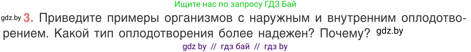 Биология, 6 класс Учебник, автор: Лисов Николай Дмитриевич, издательство Народная асвета, Минск, 2021, зелёного цвета, страница 96, номер 3, Условие