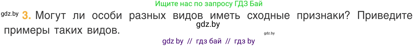 Биология, 6 класс Учебник, автор: Лисов Николай Дмитриевич, издательство Народная асвета, Минск, 2021, зелёного цвета, страница 102, номер 3, Условие