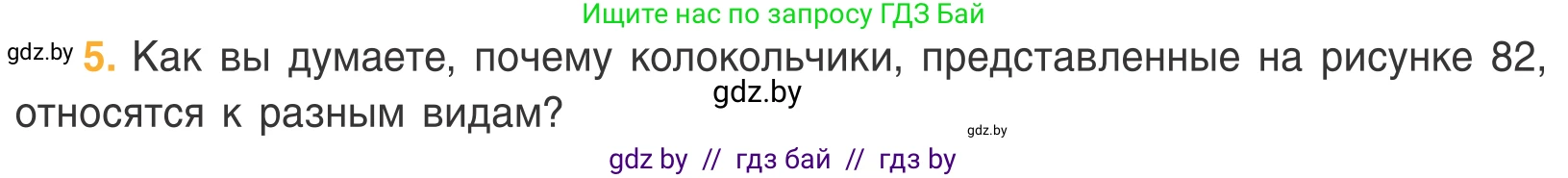 Биология, 6 класс Учебник, автор: Лисов Николай Дмитриевич, издательство Народная асвета, Минск, 2021, зелёного цвета, страница 102, номер 5, Условие