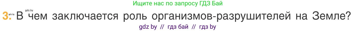 Биология, 6 класс Учебник, автор: Лисов Николай Дмитриевич, издательство Народная асвета, Минск, 2021, зелёного цвета, страница 108, номер 3, Условие