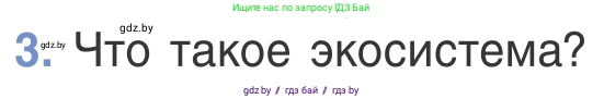 Биология, 6 класс Учебник, автор: Лисов Николай Дмитриевич, издательство Народная асвета, Минск, 2021, зелёного цвета, страница 115, номер 3, Условие
