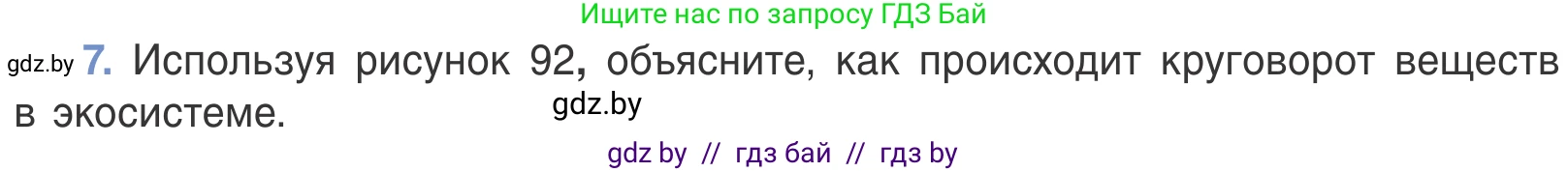 Биология, 6 класс Учебник, автор: Лисов Николай Дмитриевич, издательство Народная асвета, Минск, 2021, зелёного цвета, страница 115, номер 7, Условие