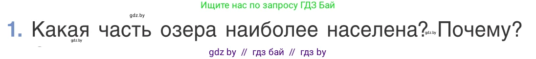 Биология, 6 класс Учебник, автор: Лисов Николай Дмитриевич, издательство Народная асвета, Минск, 2021, зелёного цвета, страница 120, номер 1, Условие