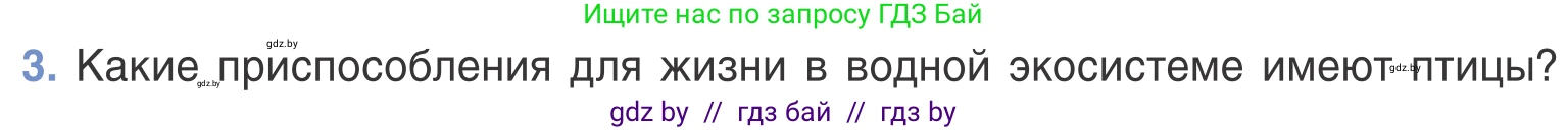 Биология, 6 класс Учебник, автор: Лисов Николай Дмитриевич, издательство Народная асвета, Минск, 2021, зелёного цвета, страница 120, номер 3, Условие