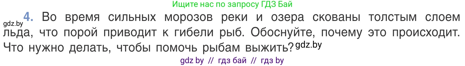 Биология, 6 класс Учебник, автор: Лисов Николай Дмитриевич, издательство Народная асвета, Минск, 2021, зелёного цвета, страница 120, номер 4, Условие