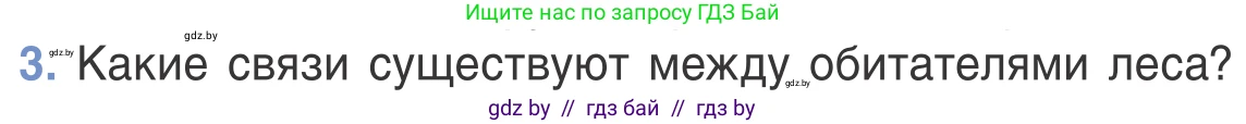 Биология, 6 класс Учебник, автор: Лисов Николай Дмитриевич, издательство Народная асвета, Минск, 2021, зелёного цвета, страница 124, номер 3, Условие