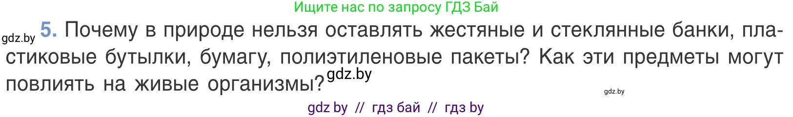 Биология, 6 класс Учебник, автор: Лисов Николай Дмитриевич, издательство Народная асвета, Минск, 2021, зелёного цвета, страница 124, номер 5, Условие