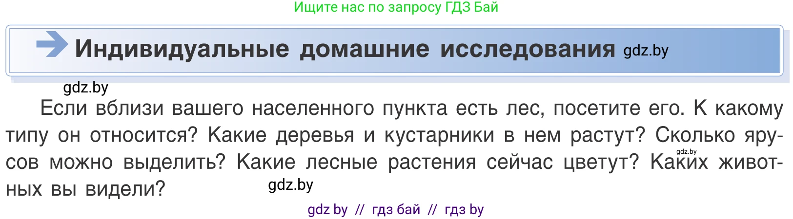 Биология, 6 класс Учебник, автор: Лисов Николай Дмитриевич, издательство Народная асвета, Минск, 2021, зелёного цвета, страница 124, номер 1, Условие