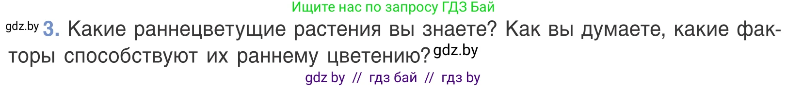 Биология, 6 класс Учебник, автор: Лисов Николай Дмитриевич, издательство Народная асвета, Минск, 2021, зелёного цвета, страница 130, номер 3, Условие