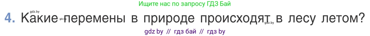 Биология, 6 класс Учебник, автор: Лисов Николай Дмитриевич, издательство Народная асвета, Минск, 2021, зелёного цвета, страница 130, номер 4, Условие