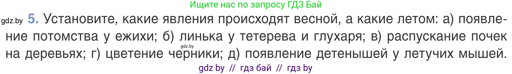 Биология, 6 класс Учебник, автор: Лисов Николай Дмитриевич, издательство Народная асвета, Минск, 2021, зелёного цвета, страница 130, номер 5, Условие