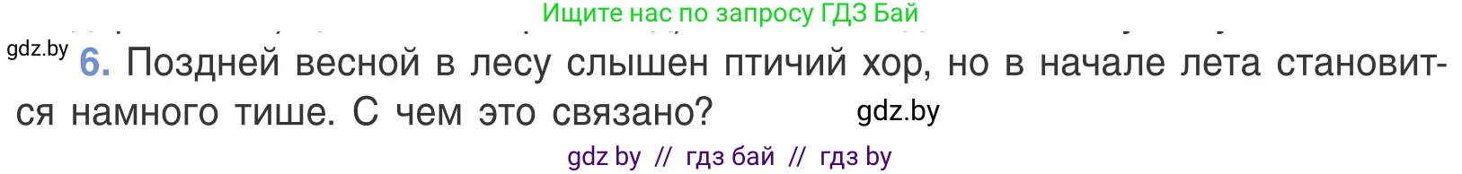 Биология, 6 класс Учебник, автор: Лисов Николай Дмитриевич, издательство Народная асвета, Минск, 2021, зелёного цвета, страница 130, номер 6, Условие