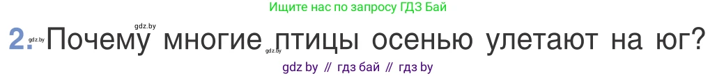 Биология, 6 класс Учебник, автор: Лисов Николай Дмитриевич, издательство Народная асвета, Минск, 2021, зелёного цвета, страница 134, номер 2, Условие