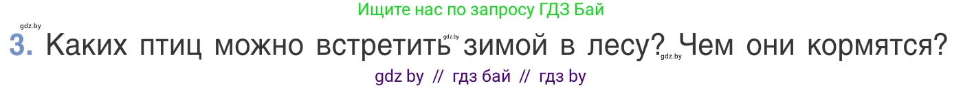 Биология, 6 класс Учебник, автор: Лисов Николай Дмитриевич, издательство Народная асвета, Минск, 2021, зелёного цвета, страница 134, номер 3, Условие