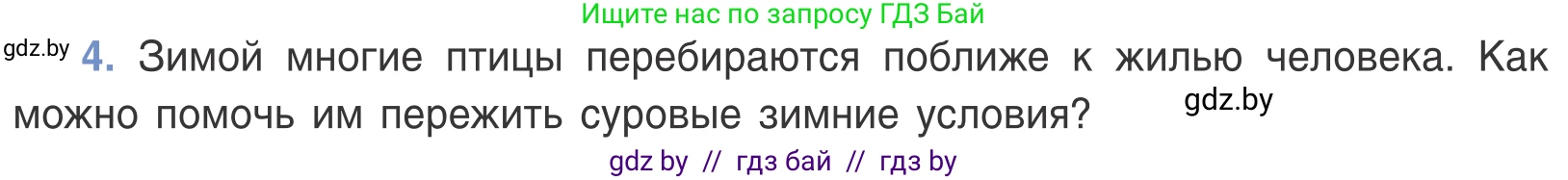 Биология, 6 класс Учебник, автор: Лисов Николай Дмитриевич, издательство Народная асвета, Минск, 2021, зелёного цвета, страница 134, номер 4, Условие