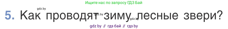 Биология, 6 класс Учебник, автор: Лисов Николай Дмитриевич, издательство Народная асвета, Минск, 2021, зелёного цвета, страница 134, номер 5, Условие
