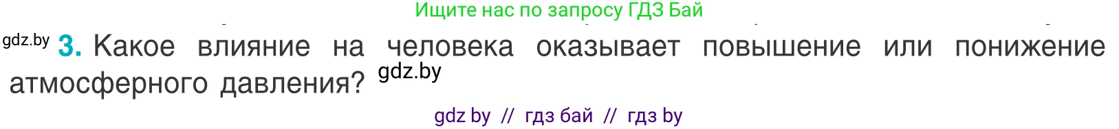 Биология, 6 класс Учебник, автор: Лисов Николай Дмитриевич, издательство Народная асвета, Минск, 2021, зелёного цвета, страница 140, номер 3, Условие
