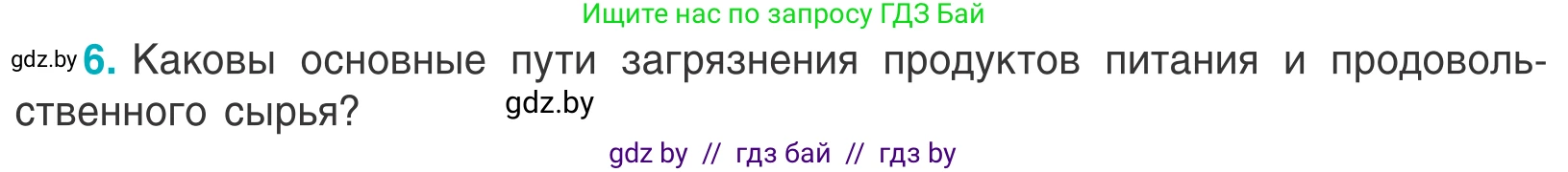 Биология, 6 класс Учебник, автор: Лисов Николай Дмитриевич, издательство Народная асвета, Минск, 2021, зелёного цвета, страница 140, номер 6, Условие