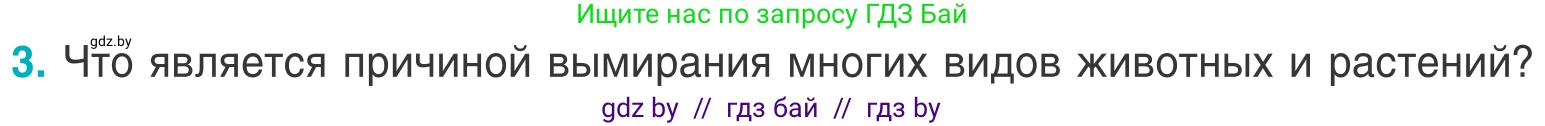 Биология, 6 класс Учебник, автор: Лисов Николай Дмитриевич, издательство Народная асвета, Минск, 2021, зелёного цвета, страница 143, номер 3, Условие