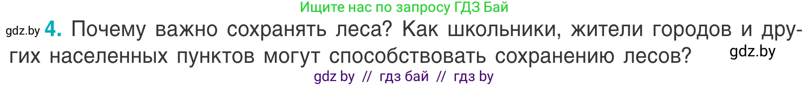 Биология, 6 класс Учебник, автор: Лисов Николай Дмитриевич, издательство Народная асвета, Минск, 2021, зелёного цвета, страница 143, номер 4, Условие