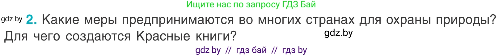 Биология, 6 класс Учебник, автор: Лисов Николай Дмитриевич, издательство Народная асвета, Минск, 2021, зелёного цвета, страница 149, номер 2, Условие